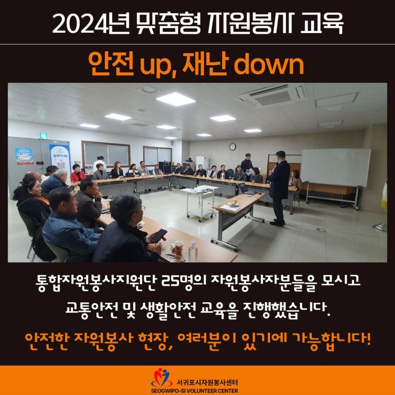 [2024년 12월] 맞춤형 자원봉사 교육 운영